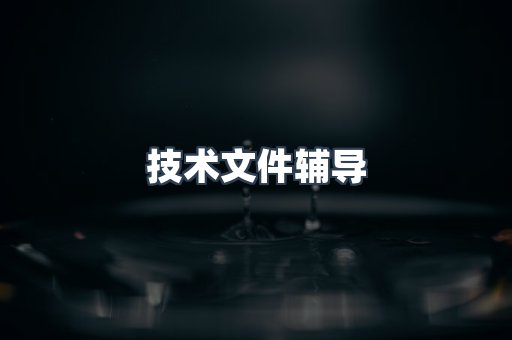 压力设备CE认证